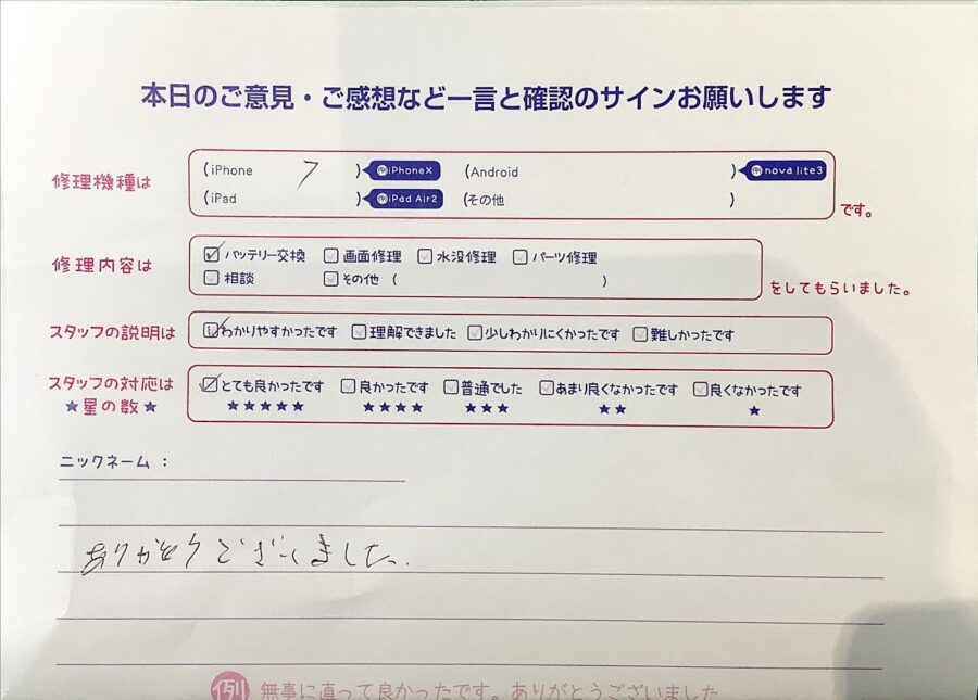 iPhone修理工房聖蹟桜ヶ丘店/iPhone7のバッテリー交換でお越しのお客様の口コミ 