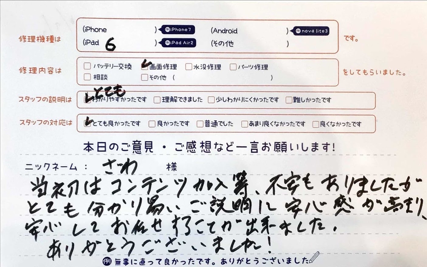 iPhone修理工房海老名ビナウォーク店/iPad６の画面交換でご来店のお客様から頂いたお言葉 