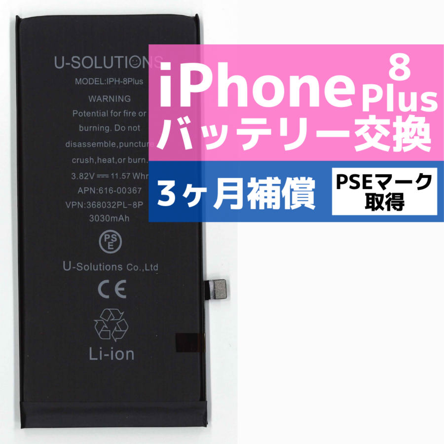 iPhone8Pのバッテリー交換！最短即日・データそのままで修理対応可能です♪【iPhone修理工房海老名ビナウォーク店】 