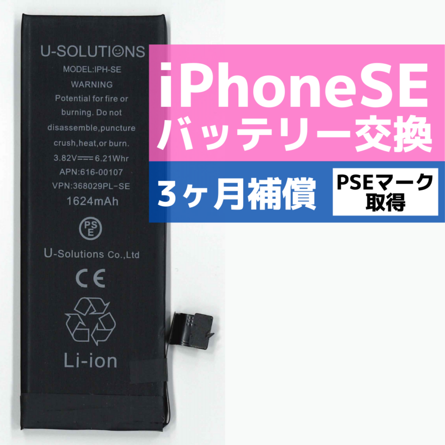 iPhoneSEのバッテリー交換！最短即日・データそのままで修理対応可能です♪【iPhone修理工房海老名ビナウォーク店】 