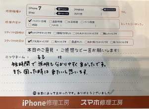 iPhone修理工房海老名ビナウォーク店/iPhone のバッテリー交換でご来店のお客様から頂いたお言葉 