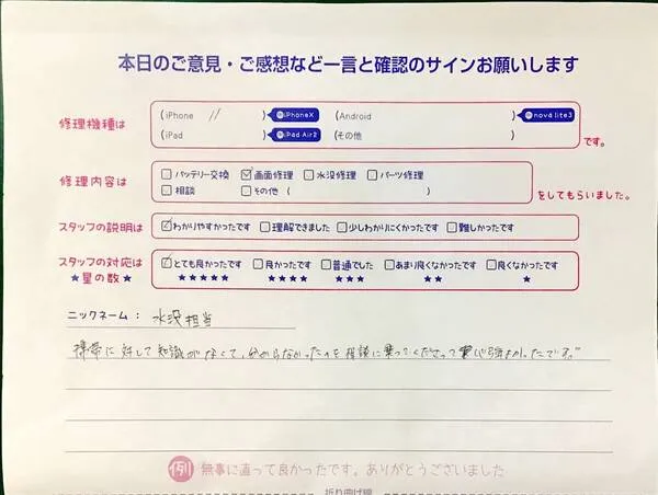 iPhone修理工房西八王子店/iPhone 11の画面修理でご来店のお客様から頂いたお言葉 