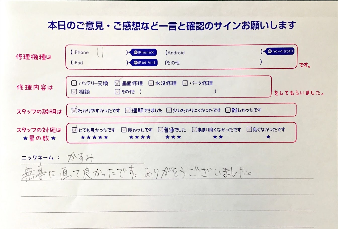 iPhone修理工房港北TOKYU S.C.店/iPhone11の画面修理でお越しのお客様から頂いた口コミ 