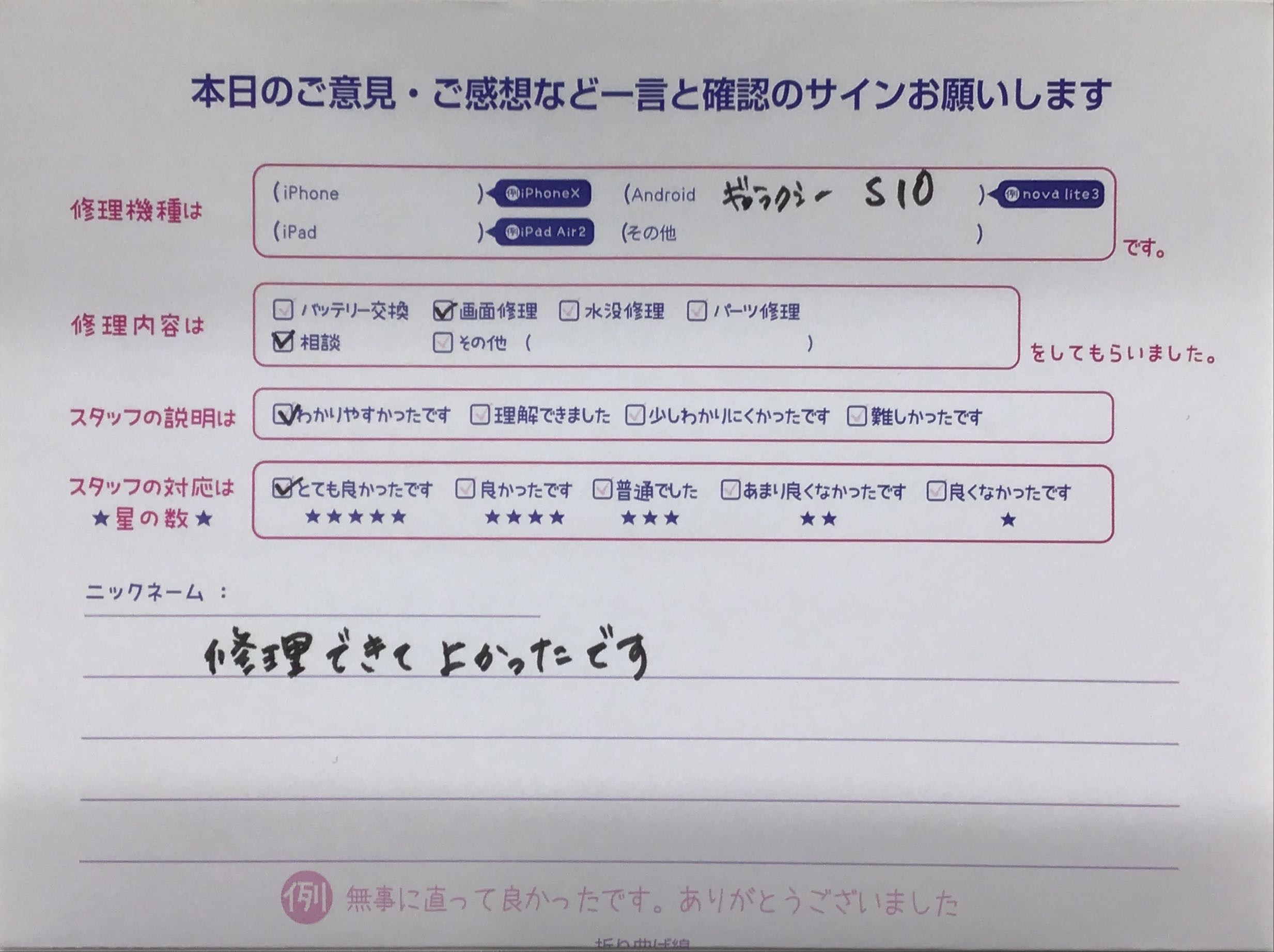 iPhone修理工房八王子オクトーレ店/Galaxy s10の画面修理でお越しのお客様から頂いた口コミ 