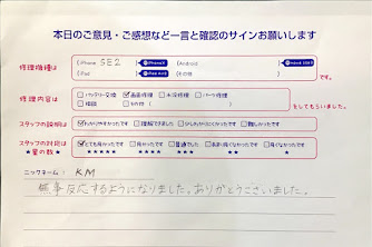 iPhone修理工房港北TOKYU S.C.店/iPhoneSE2の画面修理でお越しのお客様から頂いた口コミ 