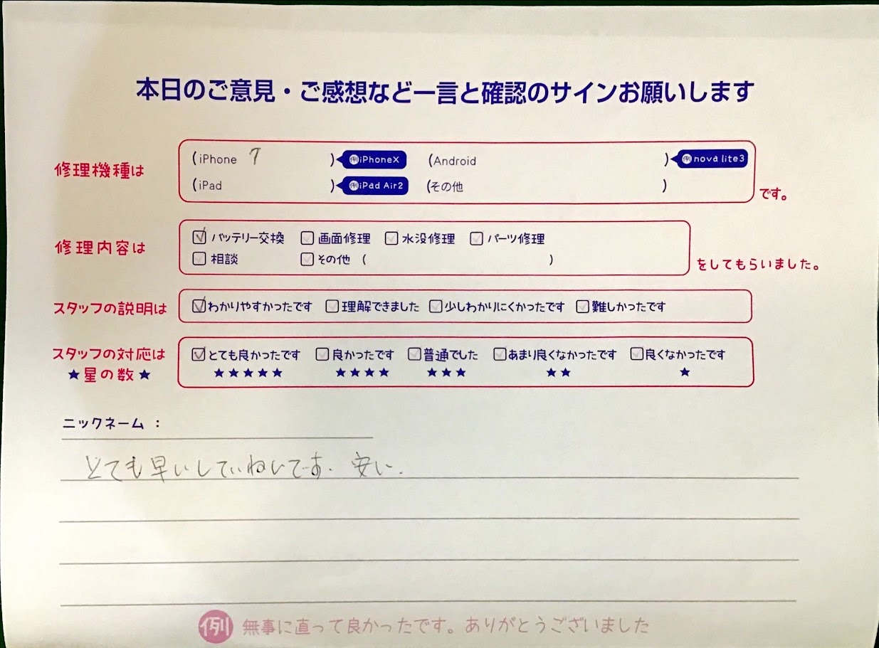 iPhone修理工房港北TOKYU S.C.店/iPhone7のバッテリー交換でお越しのお客様から頂いた口コミ 