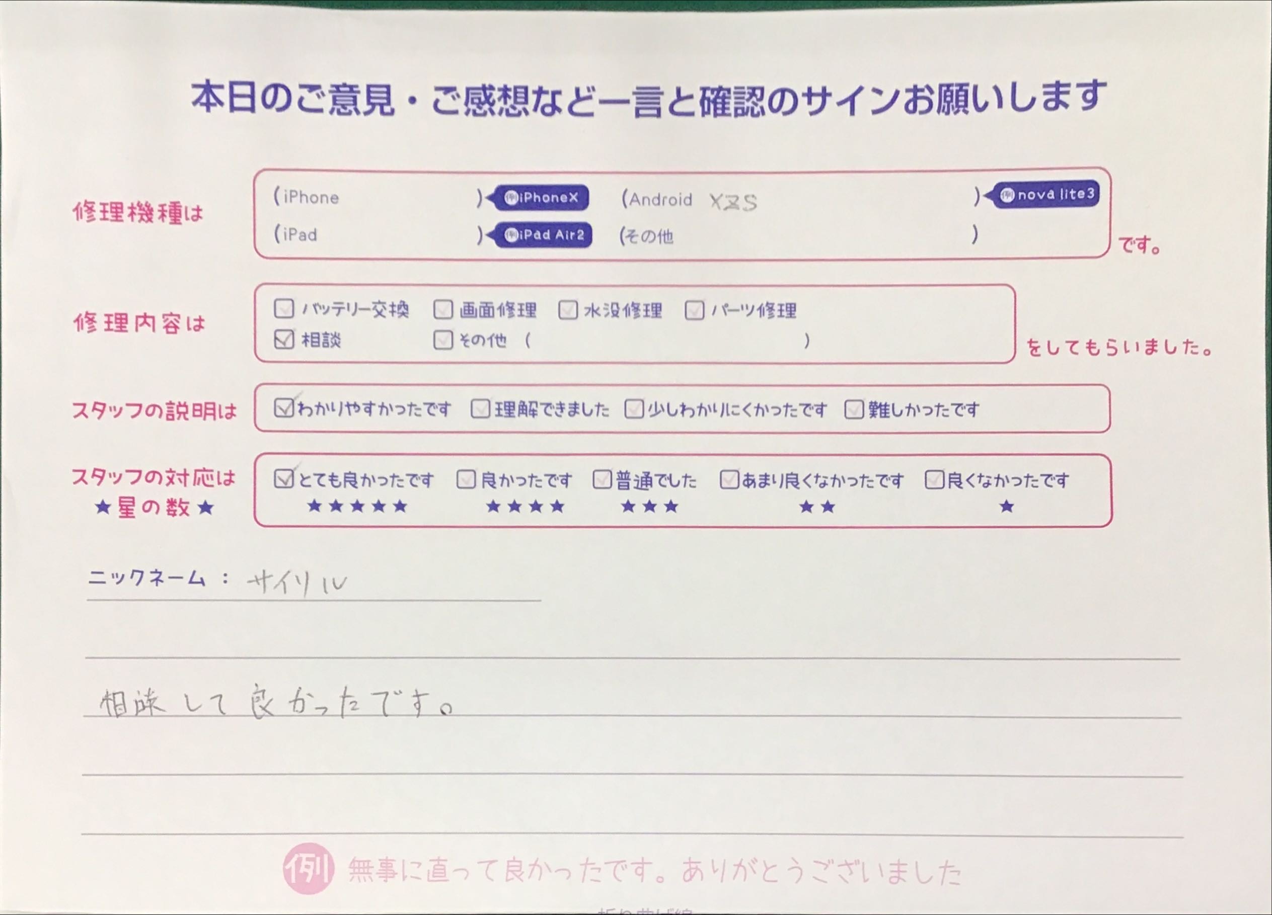 iPhone修理工房八王子オクトーレ店/Xperia XZsのご相談でお越しのお客様から頂いた口コミ 