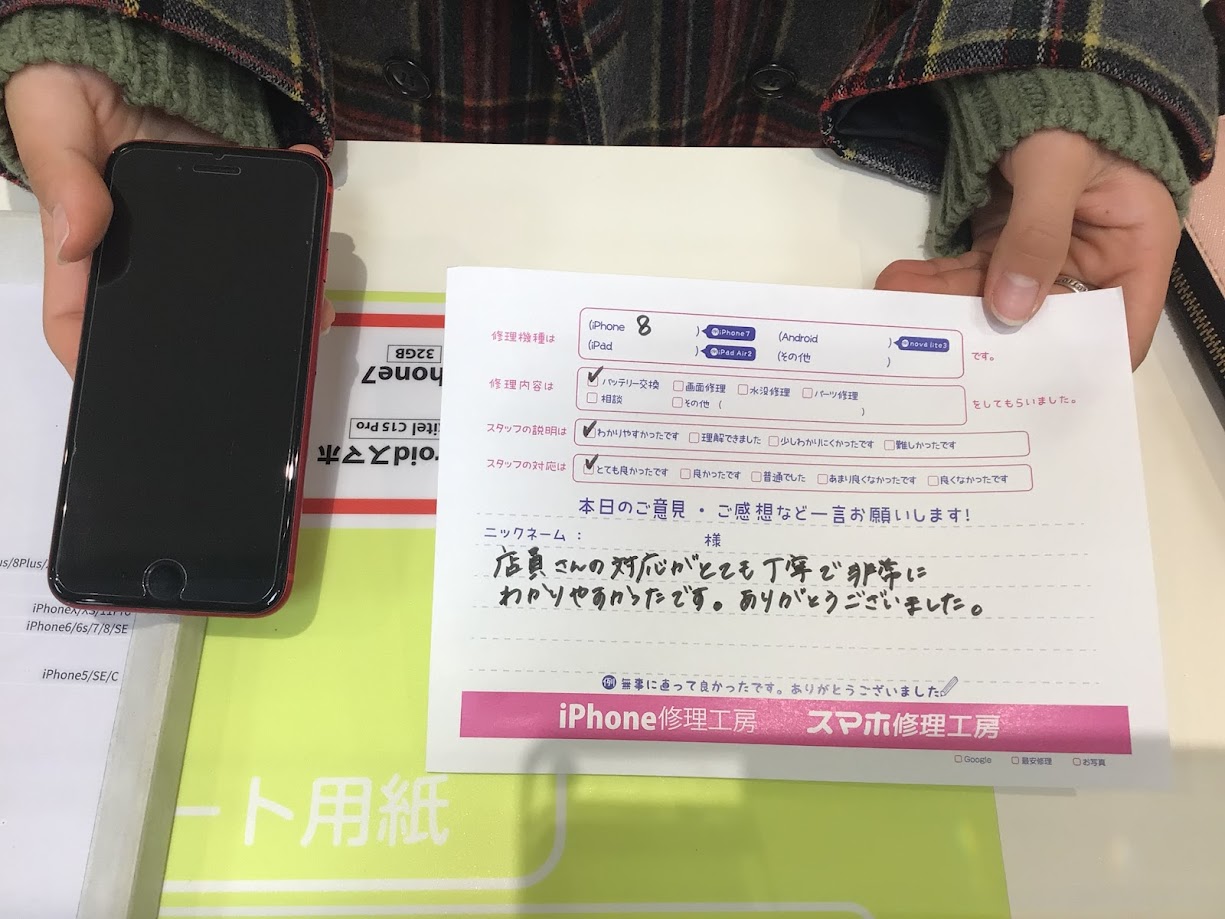 iPhone修理工房町田モディ店/iPhone8のバッテリー交換でお越しのお客様からいただいたお言葉 