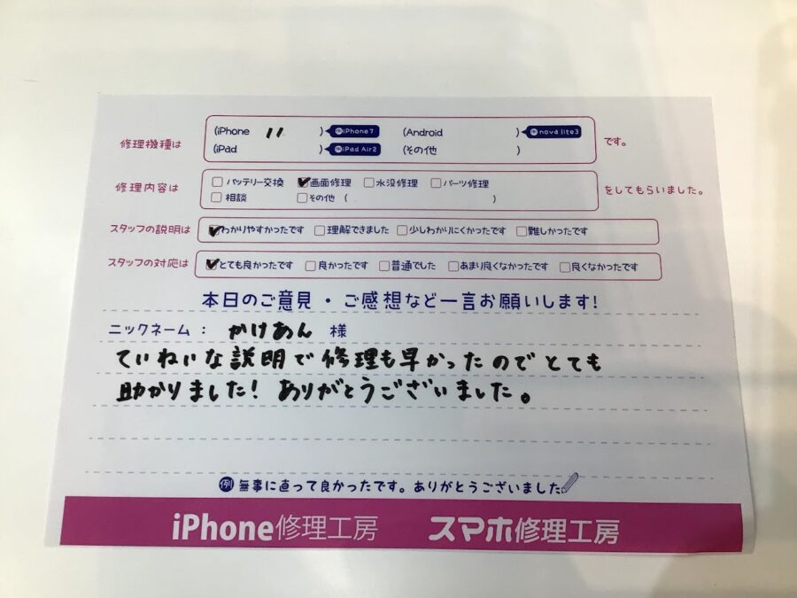 iPhone修理工房海老名ビナウォーク店/iPhone11の画面交換でご来店のお客様から頂いたお言葉 