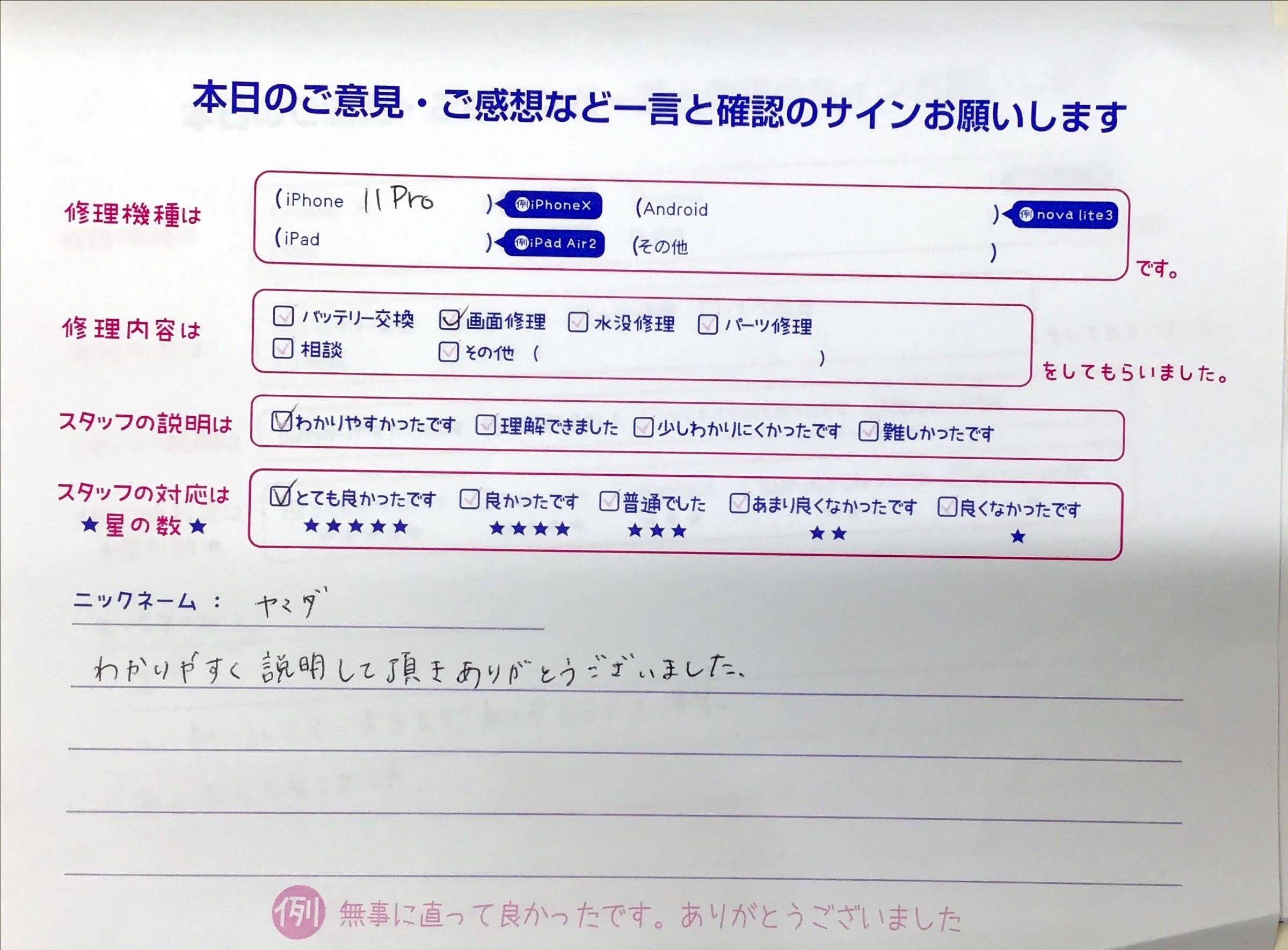 iPhone修理工房橋本駅店/iPhone11Proの画面交換でお越しのお客様から頂いた口コミ 