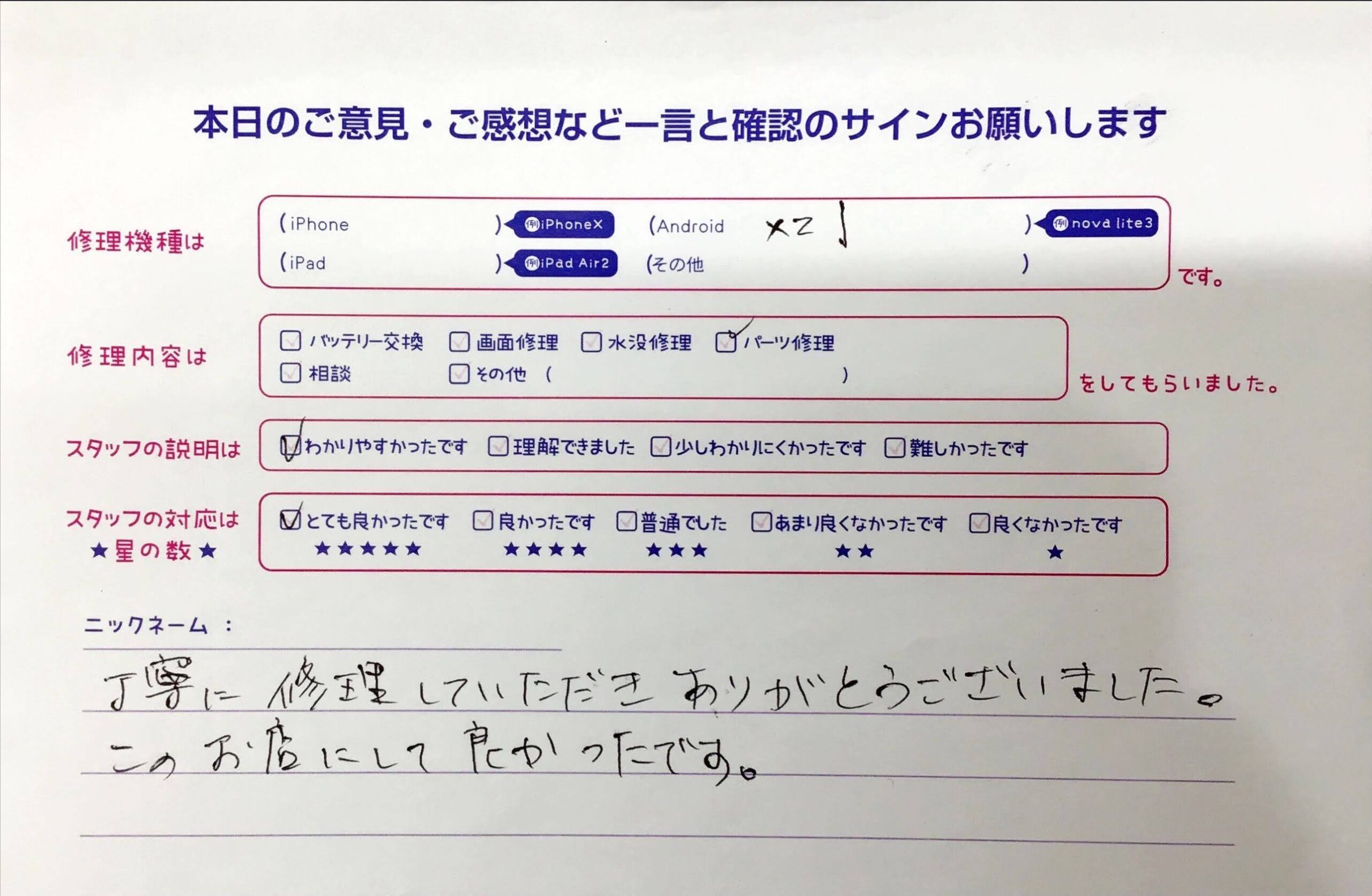 iPhone修理工房橋本駅店/Xperia XZ1のパーツ交換でお越しのお客様から頂いた口コミ 