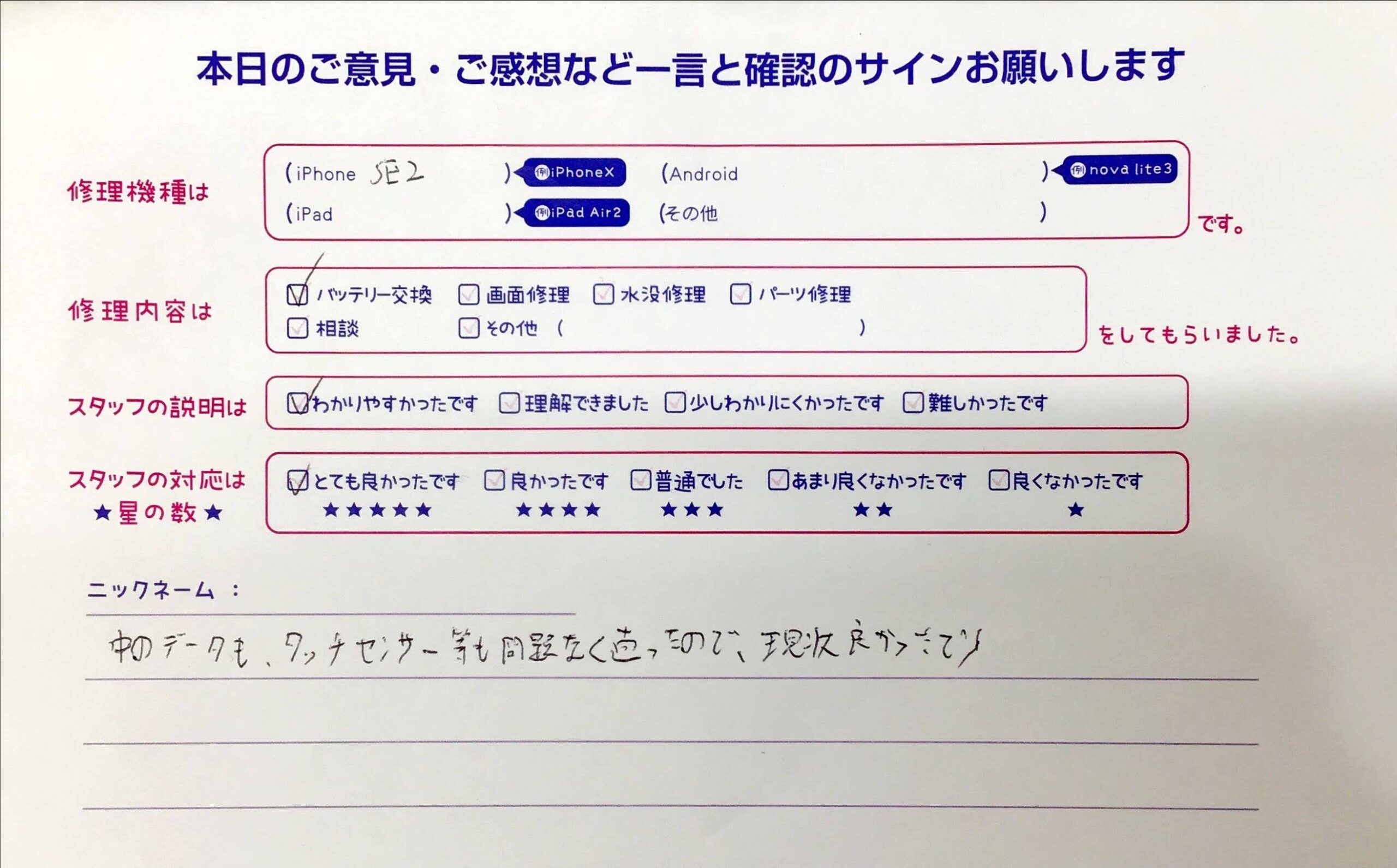 iPhone修理工房橋本駅店/iPhoneSE2のバッテリー交換でお越しのお客様から頂いた口コミ 