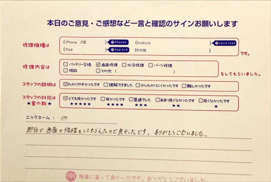 iPhone修理工房町田モディ店/iPhoneSEの画面交換修理でお越しのお客様から頂いた口コミ 