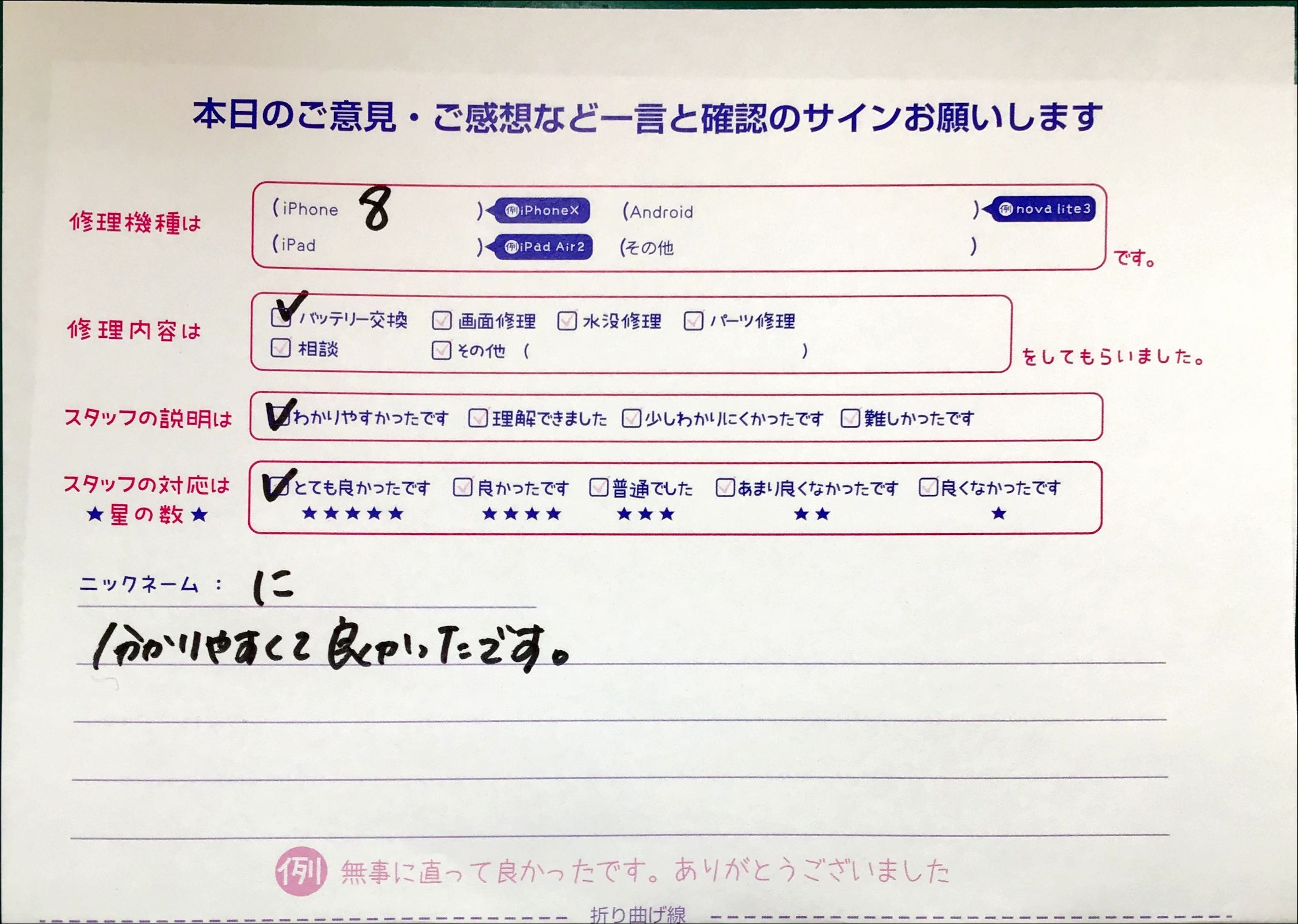 スマホ修理工房セレオ相模原店/iPhone8の修理でご来店されたお客様からいただいた口コミ 