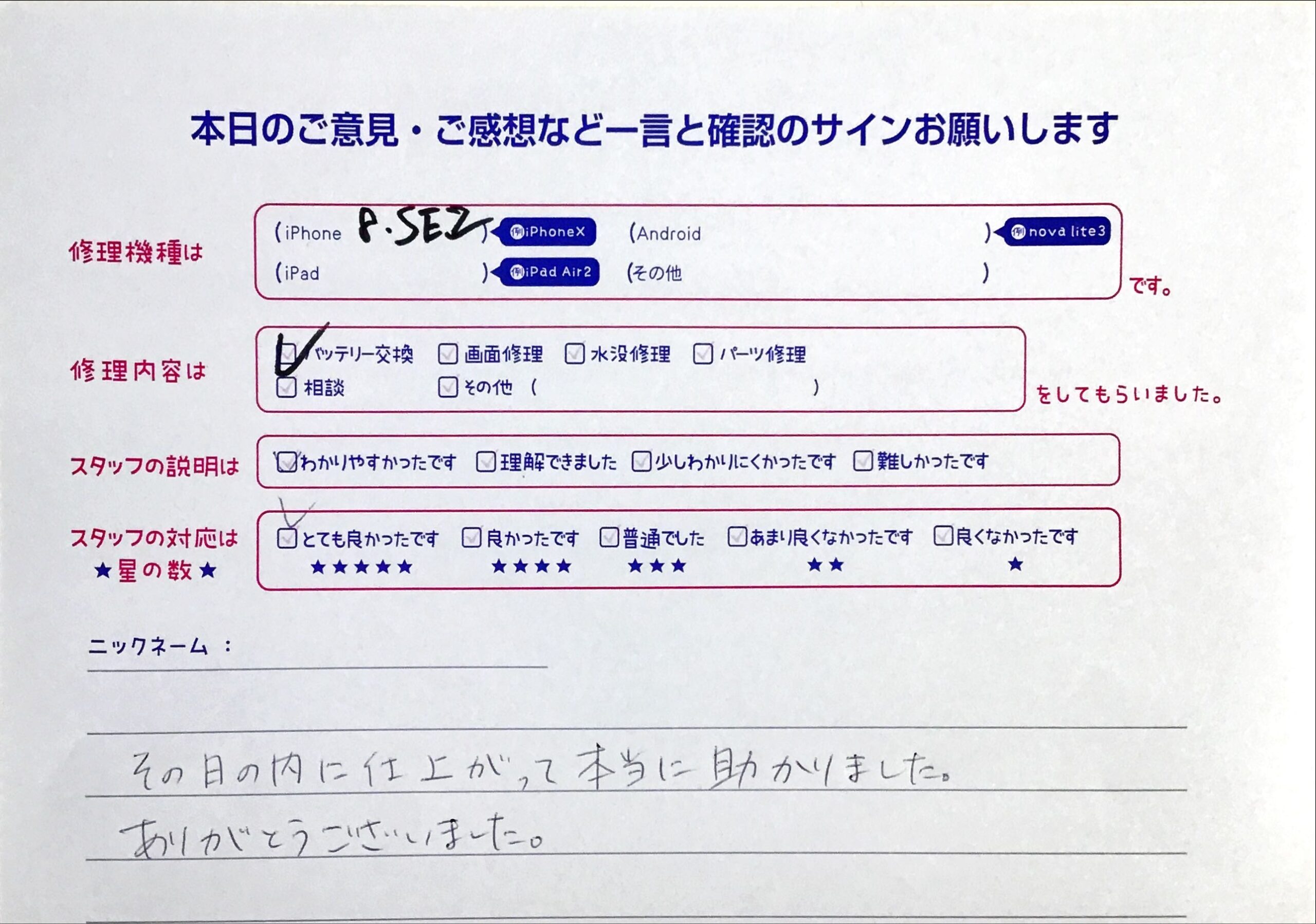 スマホ修理工房セレオ相模原店/iPhone8,SE2の修理でご来店されたお客様からいただいた口コミ 