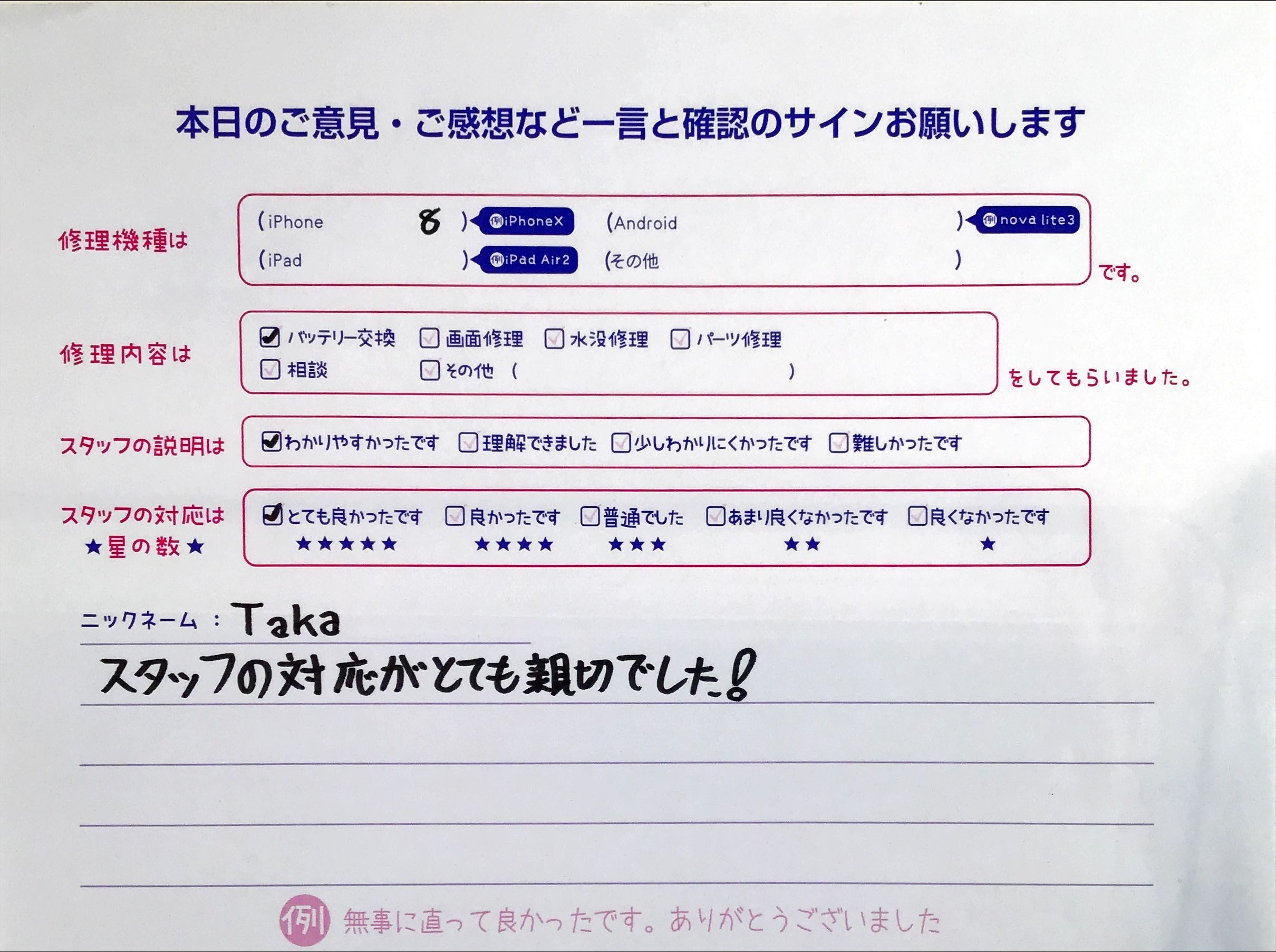 スマホ修理工房セレオ相模原店/iPhone8の修理でご来店されたお客様からいただいた口コミ 