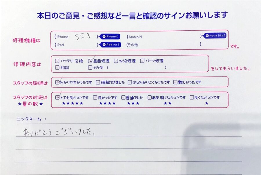iPhone修理工房町田モディ店/iPhoneSE3の画面交換でお越しのお客様からいただいたお言葉 