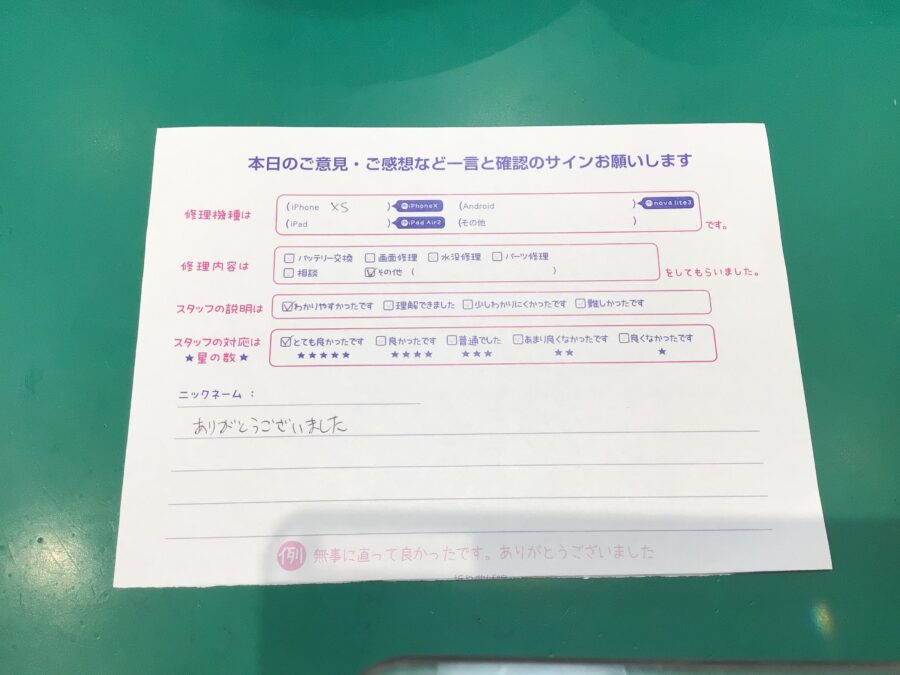 iPhone修理工房町田モディ店/iPhoneXSのトラブルでお越しのお客様からいただいたお言葉 