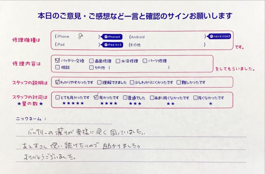 iPhone修理工房町田モディ店/iPhone8のバッテリー交換でお越しのお客様からいただいたお言葉 