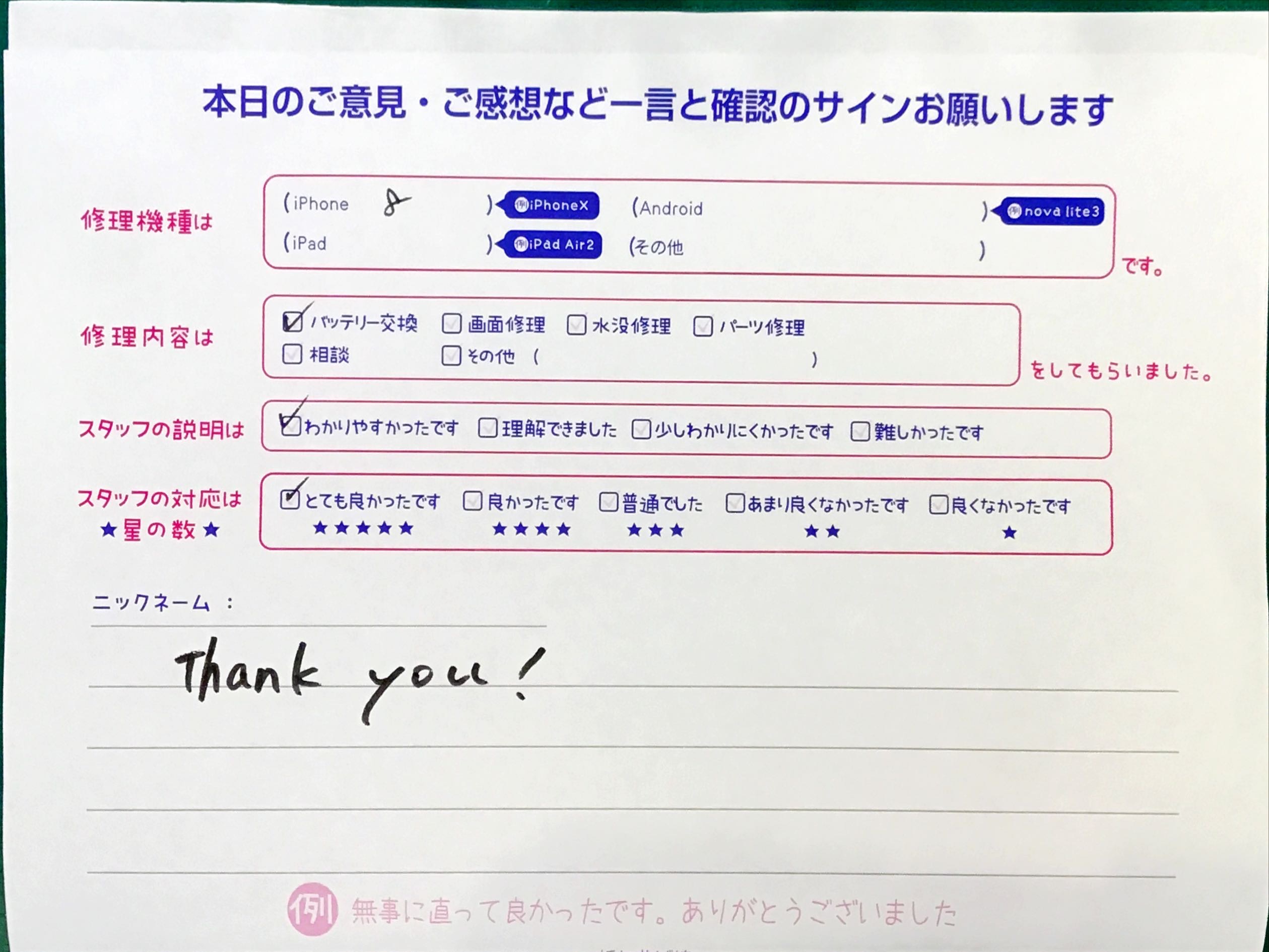 スマホ修理工房セレオ相模原店/iPhone8の修理でご来店されたお客様からいただいた口コミ 