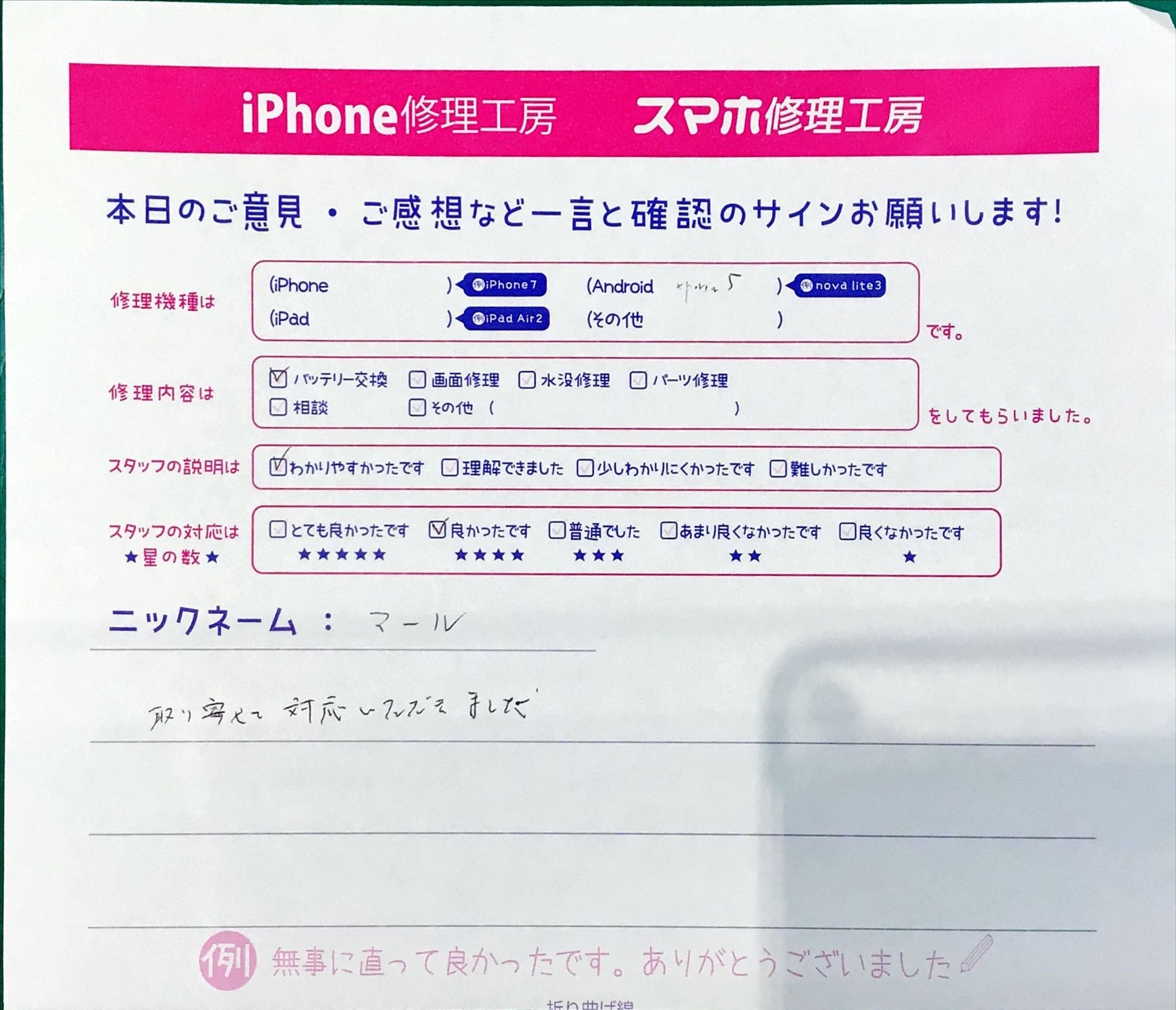 iPhone修理工房甲斐双葉店/iPhoneのバッテリー交換でお越しのお客様からいただいたお言葉 