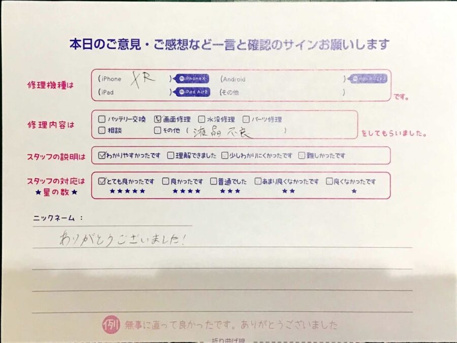 iPhone修理工房セレオ甲府店/iPhoneXRの画面修理でご来店のお客様 