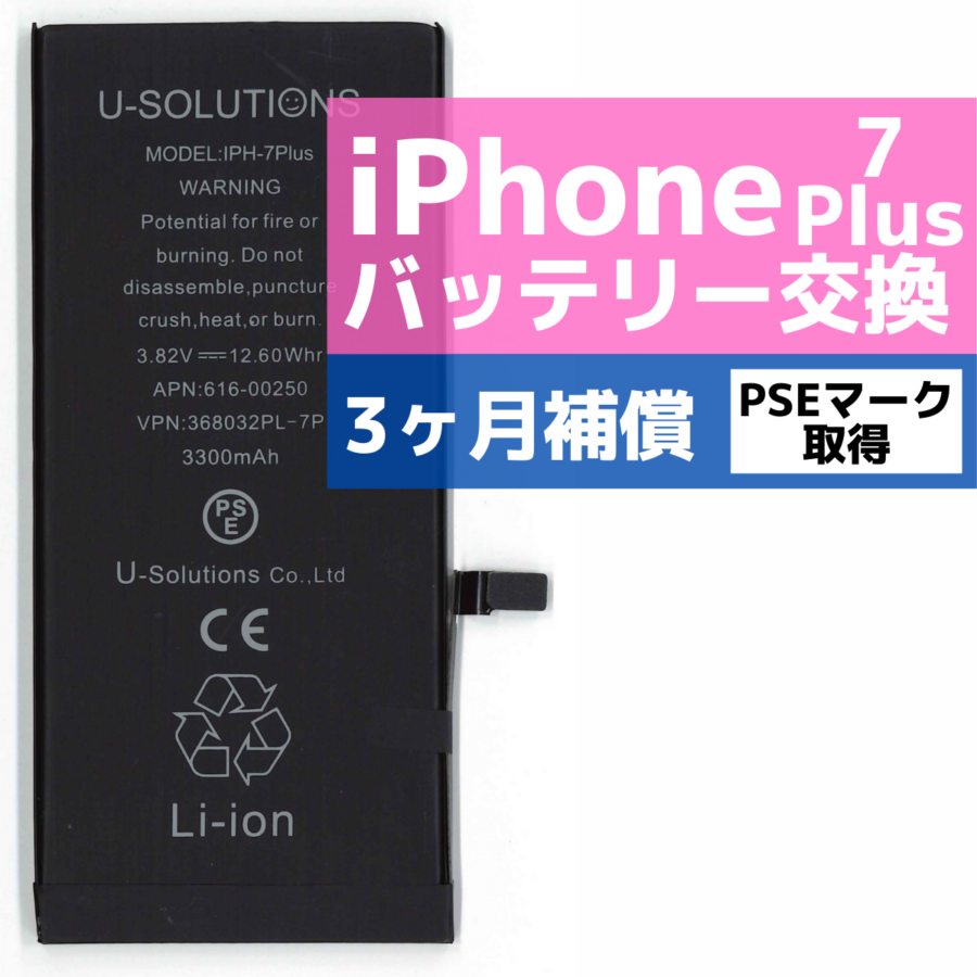 iPhone7P(アイホン)のバッテリー持ち、そろそろ悪くなってきていませんか？データそのまま・最短即日修理のiPhone修理工房海老名ビナウォーク店にご相談ください！！ 