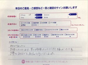 iPhone修理工房町田モディ店・iPhone13の修理でお越しのお客様からいただいたお言葉 