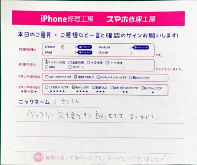 iPhone修理工房町田モディ店/iPhone7のバッテリー交換でお越しのお客様からいただいたお言葉 