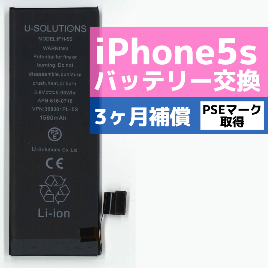 iPhone5Sのバッテリー持ち、そろそろ悪くなってきていませんか？データそのまま・最短即日修理のiPhone修理工房海老名ビナウォーク店にご相談ください！！ 