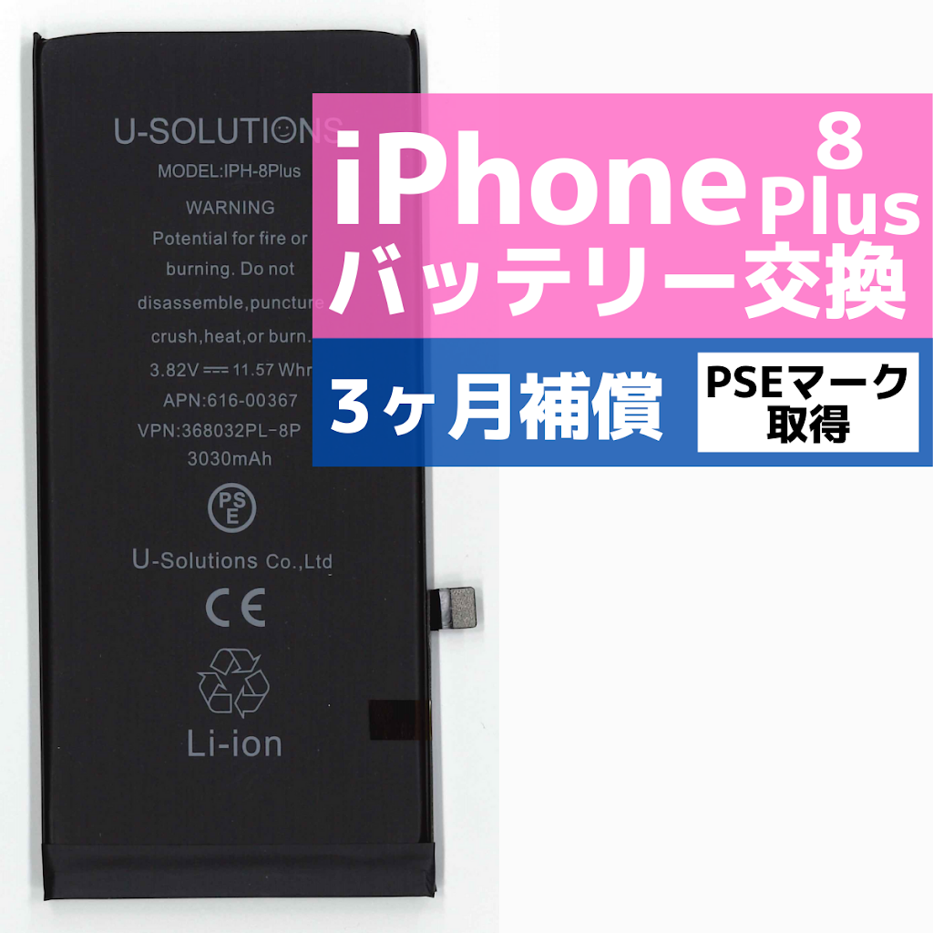 iPhone8Plusのバッテリー持ち、そろそろ悪くなってきていませんか？データそのまま・最短即日修理のiPhone修理工房港北店にご相談ください！！ 