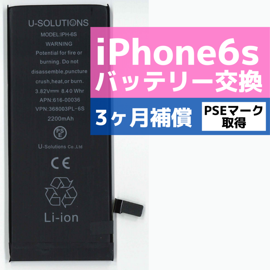 iPhone6sのバッテリー持ち、そろそろ悪くなってきていませんか？データそのまま・最短即日修理のiPhone修理工房海老名ビナウォーク店にご相談ください！！ 