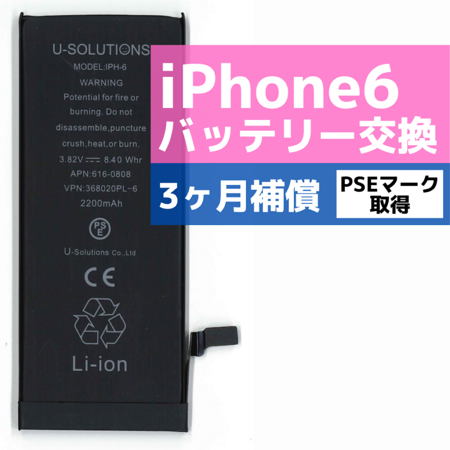 iPhone6のバッテリー持ち悪くなってきていませんか？データそのまま・最短即日修理のiPhone修理工房港北店にご相談ください！！ 