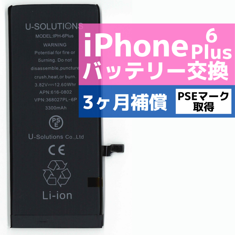 iPhone６Pのバッテリー持ち、そろそろ悪くなってきていませんか？データそのまま・最短即日修理のiPhone修理工房港北店にご相談ください！！ 