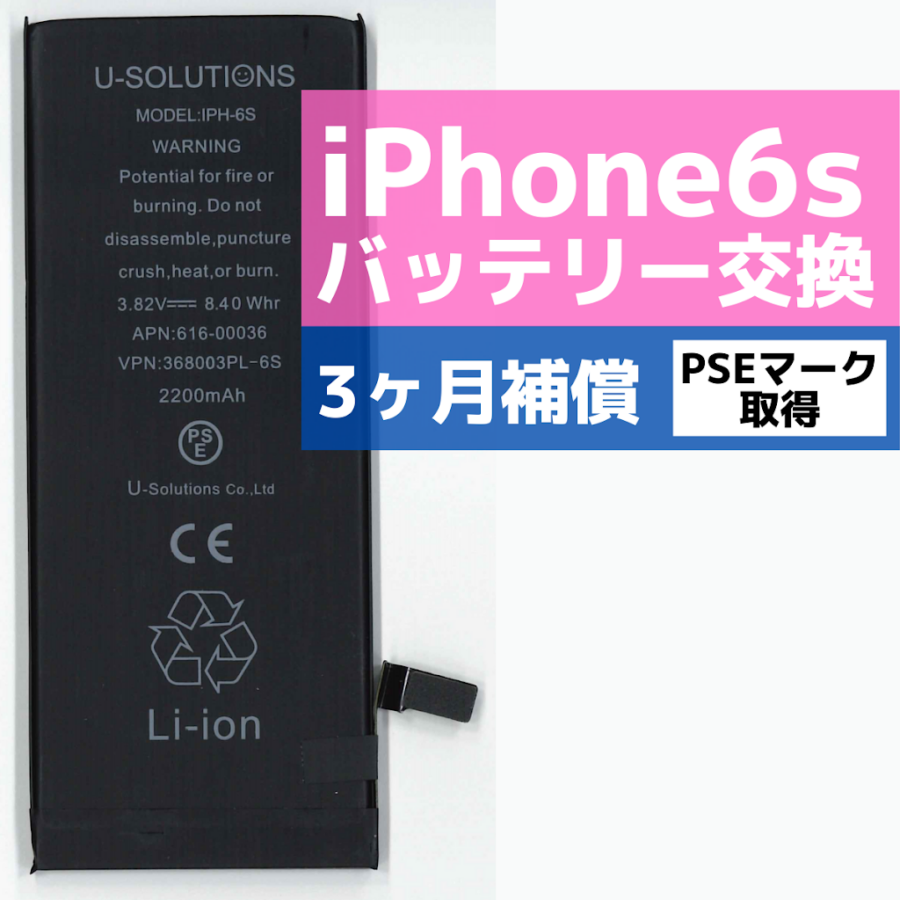 iPhone６Sのバッテリー持ち、そろそろ悪くなってきていませんか？データそのまま・最短即日修理のiPhone修理工房港北店にご相談ください！！ 