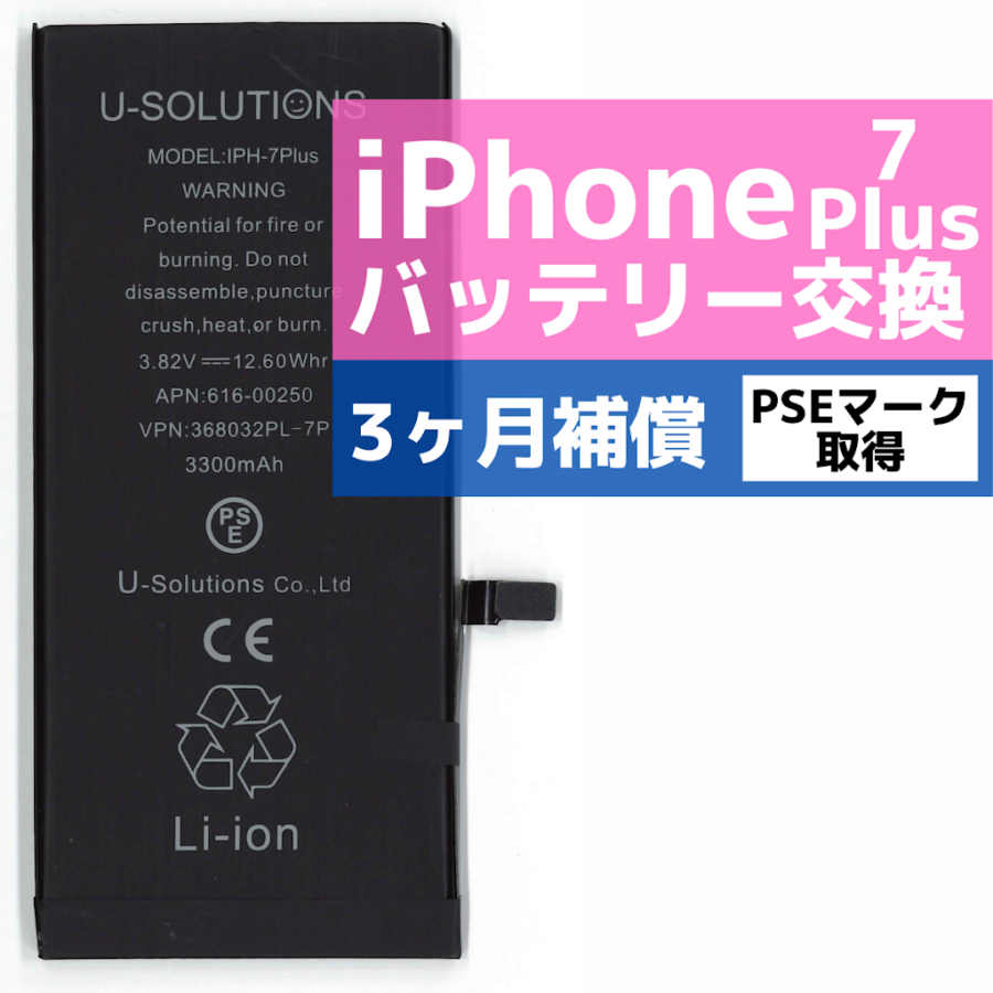 iPhone7Plusのバッテリー持ち、そろそろ悪くなってきていませんか？データそのまま・最短即日修理のiPhone修理工房港北店にご相談ください！！ 