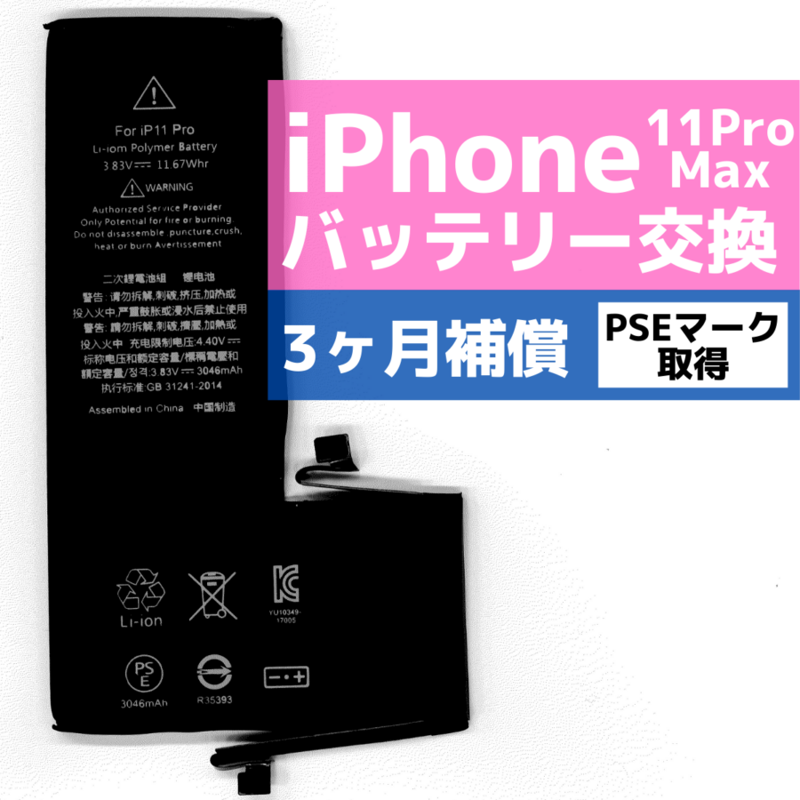 iPhone（アイフォン）11promaxのバッテリー持ち、そろそろ悪くなってきていませんか？データそのまま・最短即日修理のiPhone修理工房海老名ビナウォーク店にご相談ください！！ 