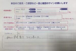 iPhone修理工房町田モディ店/iPhoneSE3の画面修理でお越しのお客様からいただいたお言葉 