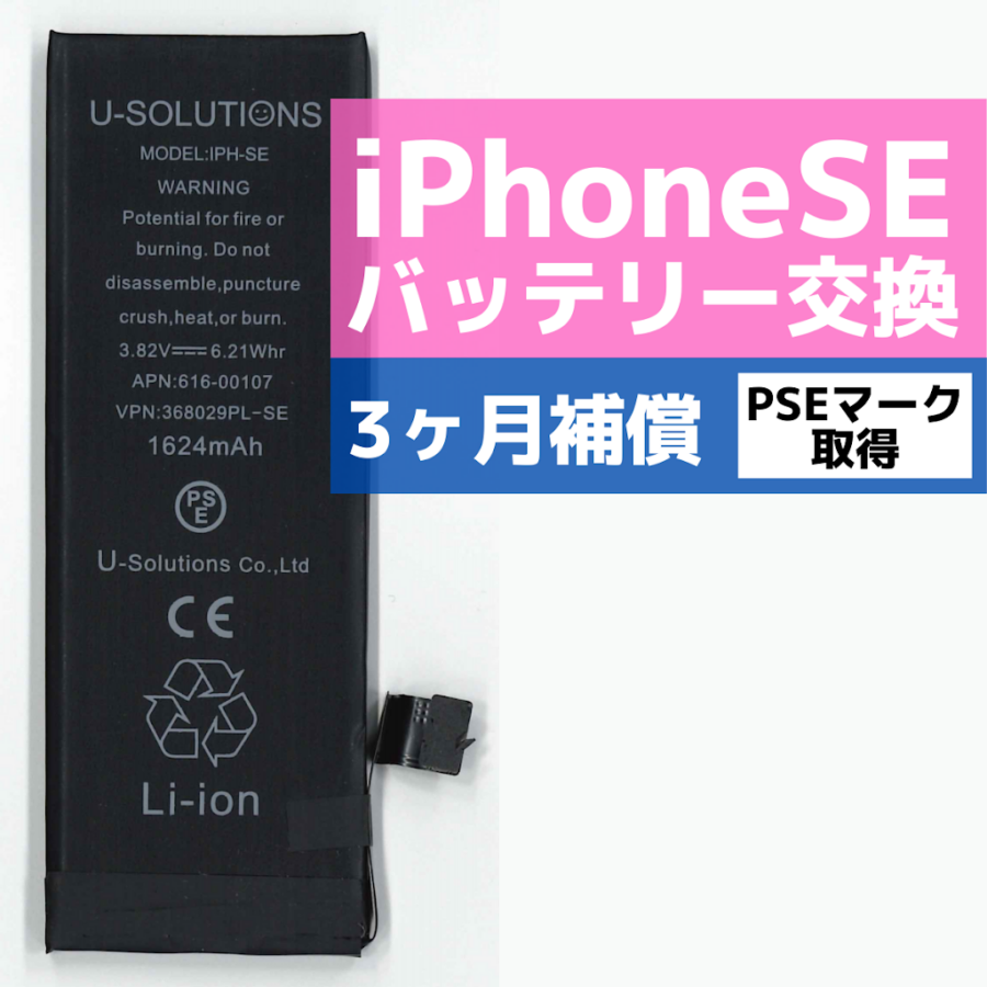 iPhoneSEのバッテリー持ち、そろそろ悪くなってきていませんか？データそのまま・最短即日修理のiPhone修理工房港北店にご相談ください！！ 