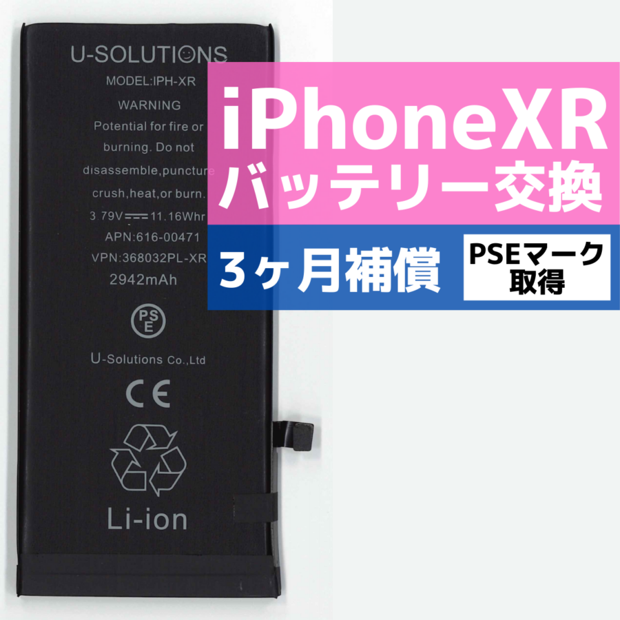 iPhone（アイフォン）XRのバッテリー持ち、そろそろ悪くなってきていませんか？データそのまま・最短即日修理のiPhone修理工房海老名ビナウォーク店にご相談ください！！ 