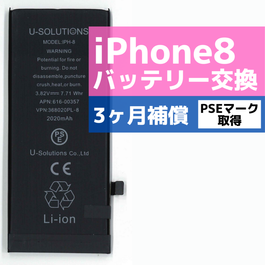 iPhone８のバッテリー交換はiPhone修理工房町田モディ店へ！ 