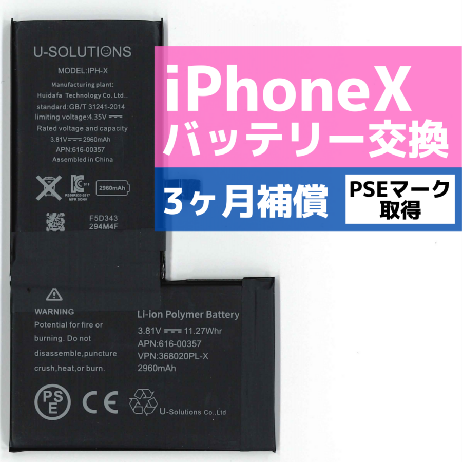 iPhoneXのバッテリー持ち、そろそろ悪くなってきていませんか？データそのまま・最短即日修理のiPhone修理工房海老名店にご相談ください！！ 