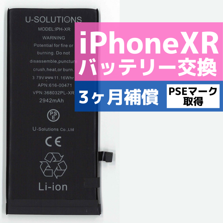 iPhoneXRのバッテリー持ち、そろそろ悪くなってきていませんか？データそのまま・最短即日修理のiPhone修理工房港北店にご相談ください！！ 