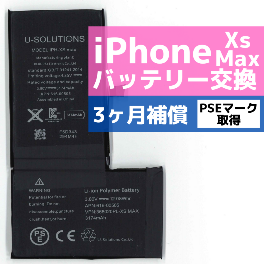 iPhoneXsMaxのバッテリー持ち、そろそろ悪くなってきていませんか？データそのまま・最短即日修理のiPhone修理工房港北店にご相談ください！ 